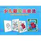 少兒繪畫技法叢書：少兒彩筆畫技法