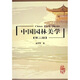 中國園林美學(xué)