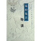 易經(jīng)集注導(dǎo)讀