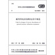 通用用電設(shè)備配電設(shè)計(jì)規(guī)范（GB 50055-2011）圖書書香節(jié)