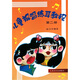 兒童視唱練耳教程-第2冊 