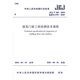 建筑門窗工程檢測(cè)技術(shù)規(guī)程（JGJ/T205-2010）