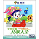 智慧樹(shù)中外經(jīng)典兒歌大全（3CD）