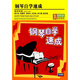 鋼琴自學(xué)速成（3DVD）