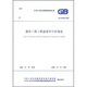 建設(shè)工程工程量清單計(jì)價(jià)規(guī)范（GB50500-2008）