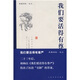 我們要活得有尊嚴(yán)