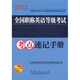2012全國專業(yè)技術(shù)人員職稱英語等級考試叢書·全國職稱英語等級考試考點速記手冊