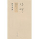 錢穆先生全集（繁體版）：國史新論
