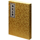 陽(yáng)宅三要（套裝共3冊）