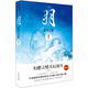 羽·青空之藍(lán)（修訂版）
