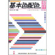 大視覺(jué)創(chuàng  )意寶典：基本色配色設計
