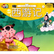 有聲西游記：火云洞戰(zhàn)紅孩兒（MPR讀物）
