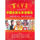 中國京劇名家演唱會(huì)（10DVD）