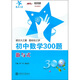 初中數(shù)學300題：數(shù)與式