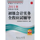 2011年初級(jí)會(huì)計(jì)資格初級(jí)會(huì)計(jì)實(shí)務(wù)全程應(yīng)試輔導(dǎo)
