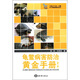 龜鱉病害防治黃金手冊（第2版）