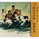 精品連環(huán)畫：反特斗爭故事（套裝共2冊） 小人書