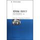 高等學(xué)校試用教材：建筑施工組織學(xué)