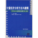 計(jì)量經(jīng)濟(jì)分析方法與建模：EViews應(yīng)用及實(shí)例（第2版）