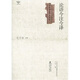 論語(yǔ)今注今譯