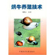 蝸牛養(yǎng)殖技術(shù)