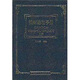 鋼材驗收手冊（套裝上下冊）