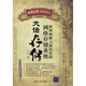 大話(huà)存儲(chǔ)：網(wǎng)絡(luò)存儲(chǔ)系統(tǒng)原理精解與最佳實(shí)踐