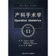 產(chǎn)科手術(shù)學(xué)（世紀版）（第11版）