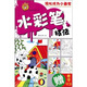 “口袋鼠”大畫室系列叢書：水彩筆技法（附VCD光盤1張）