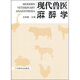 現代獸醫麻醉學(xué)