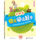波波烏起步作文系列：小學(xué)生快樂(lè )閱讀起步（全彩注音版）