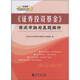 “金鑰匙”證券投資基金：考點(diǎn)串聯(lián)與真題解析（2011-2012）