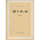 諸子概論