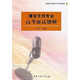 播音主持專(zhuān)業(yè)高考面試題解（附光盤(pán)1張）