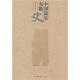 中國(guó)簡(jiǎn)帛書籍史