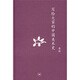 寫(xiě)給大家的中國(guó)美術(shù)史
