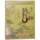 電視唐詩宋詞：唐風(fēng)宋韻（10DVD）
