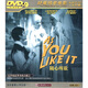 隨心所欲（DVD9）