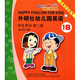 外研社點(diǎn)讀書：外研社幼兒園英語(yǔ)1B（第2冊(cè)）（學(xué)生用書）