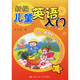 新編兒童英語入門（第1冊）（DVD光盤）