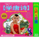 學唐詩（3CD）
