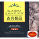 古典極品清晨（CD）