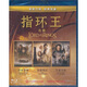 指環(huán)王合集（藍光碟 3BD50）（京東專(zhuān)賣(mài)）