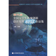 機(jī)械原理與機(jī)械設(shè)計(jì)課外實(shí)踐選題匯編：第二屆全國(guó)大學(xué)生機(jī)械創(chuàng)新設(shè)計(jì)大賽決賽作品集（附光盤1張）