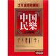 中國民樂(lè )精粹大全（16CD）（金碟收藏版）（京東專(zhuān)賣(mài)）