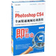 即學(xué)即會(huì)：Photoshop CS4全面精通視頻培訓(xùn)教程（中文版）（2DVD-ROM）