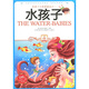 小學(xué)生愛讀本·經(jīng)典名著：水孩子