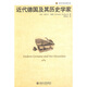 近代德國及其歷史學家