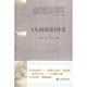 〈人間詞話〉導(dǎo)讀