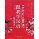 北大版對外漢語教材·短期培訓(xùn)系列：跟我學(xué)漢語1（綜合課本）（附光盤1張）